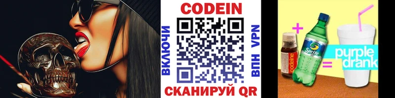 Codein Purple Drank  купить  сайты  Ростов-на-Дону 