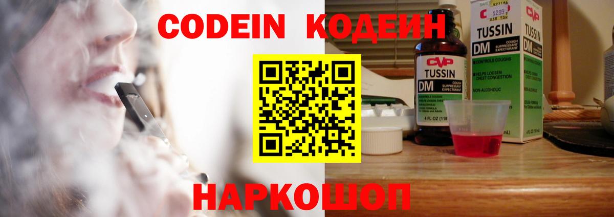 Ростов-на-Дону  Кодеин Purple Drank  Вход с VPN  Кодеин Purple Drank 