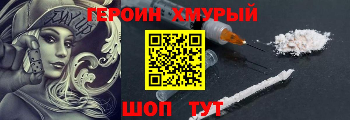 ГЕРОИН белый  Вход с VPN  Ростов-на-Дону 