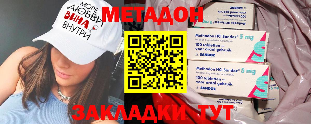 МЕТАДОН methadone  Метадон белоснежный  Ростов-на-Дону  Вход с VPN 